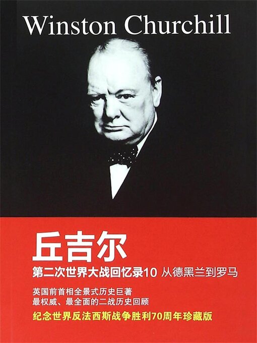 Cover image for 从德黑兰到罗马